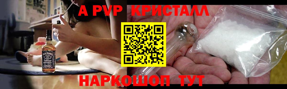 Alpha PVP Crystall Махачкала