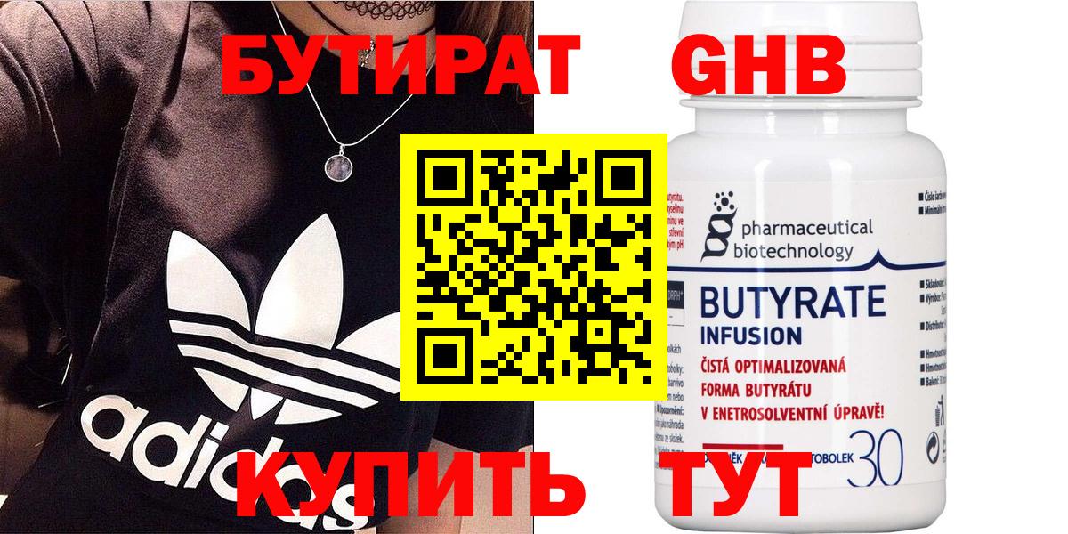БУТИРАТ Butirat  Вход с VPN  Махачкала 