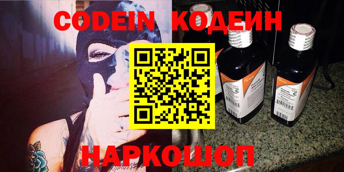 Кодеин Purple Drank  Вход с VPN  Кодеин Purple Drank  Махачкала 