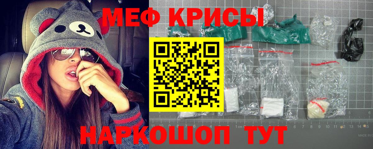 МЕФ кристаллы Махачкала