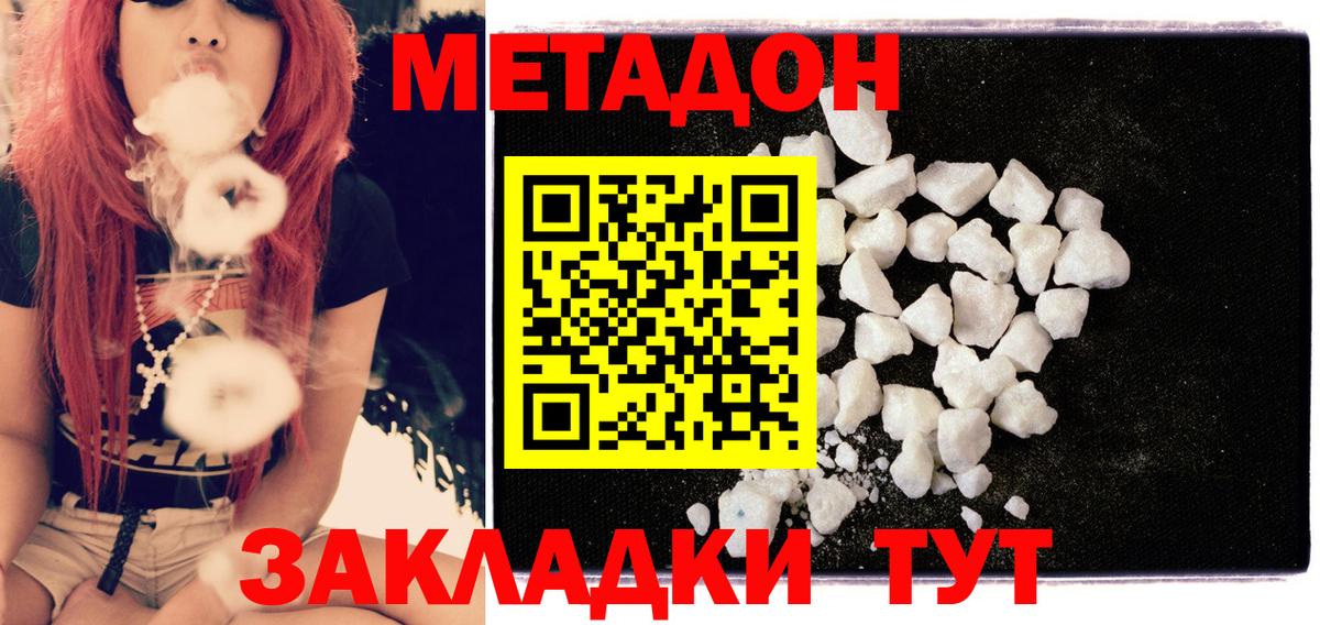 МЕТАДОН кристалл  МЕТАДОН methadone  Вход с VPN  blacksprut ССЫЛКА  площадка клад  Махачкала 